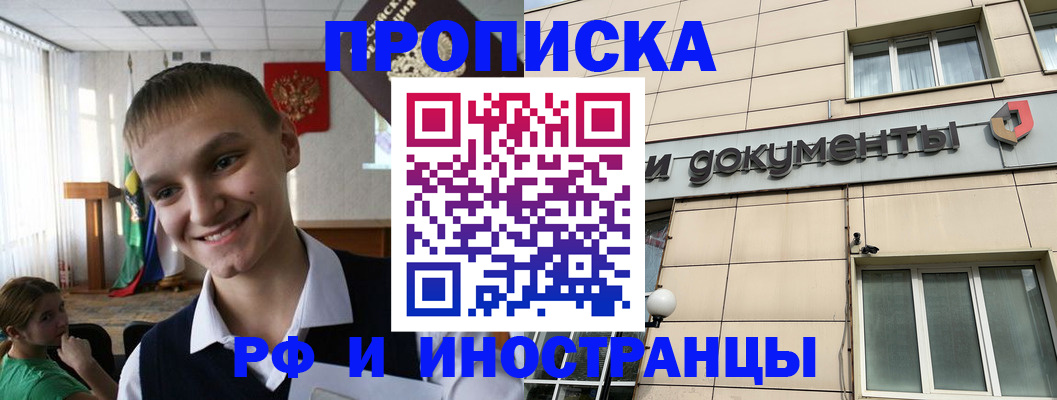 прописка в квартире в Новомичуринске