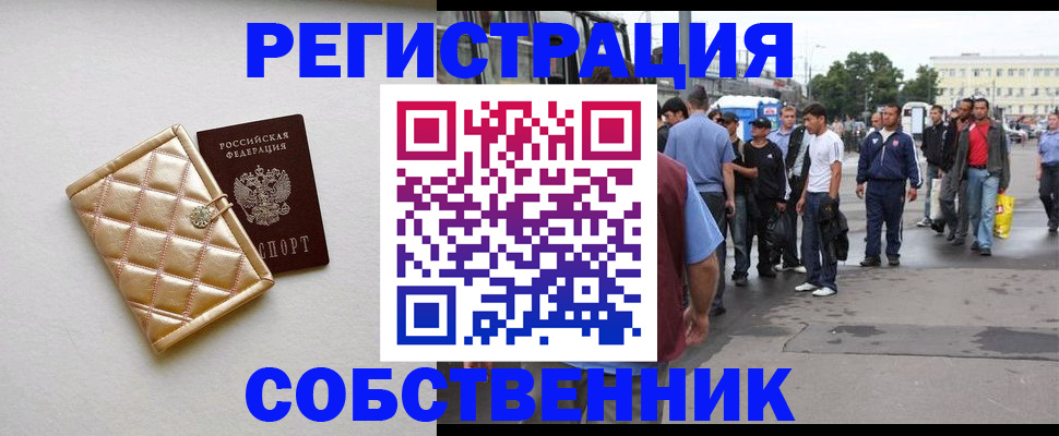 прописка регистрация в Новомичуринске