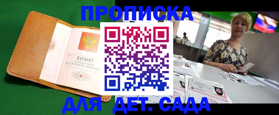 временная регистрация купить в Новомичуринске