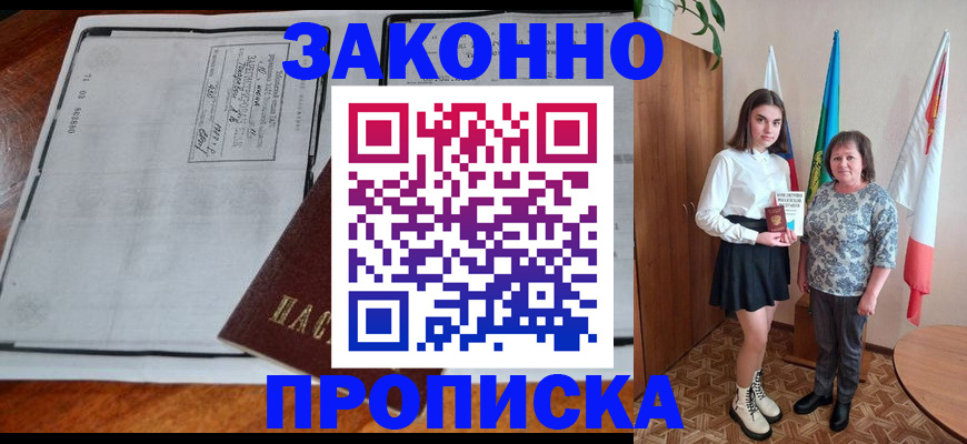 временная регистрация адрес в Новомичуринске