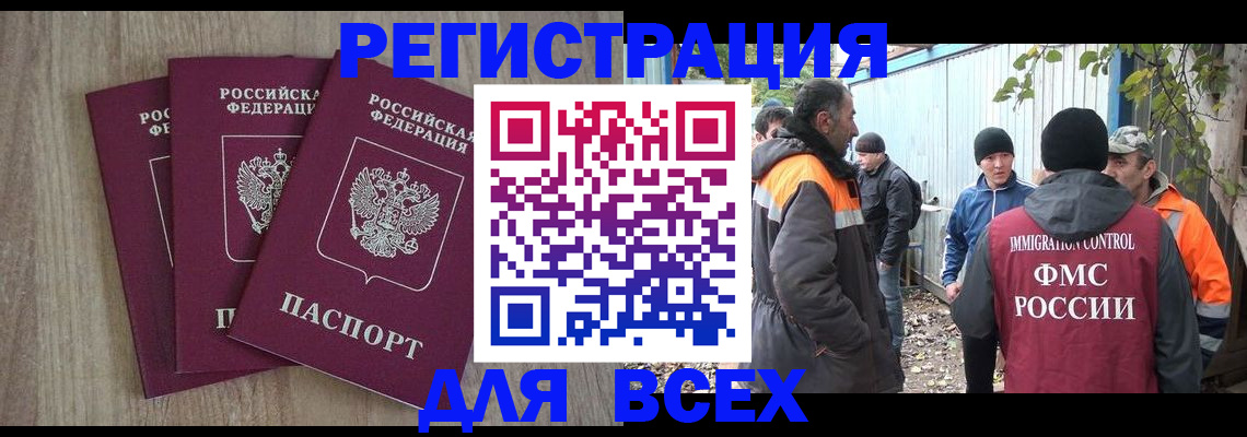 прописка регистрация в Новомичуринске